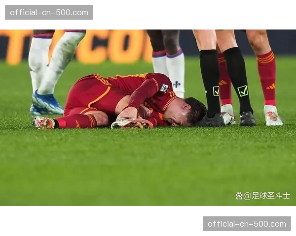 罗马面临严峻人员考验，佩莱格里尼、迪巴拉等多名关键球员因伤缺阵